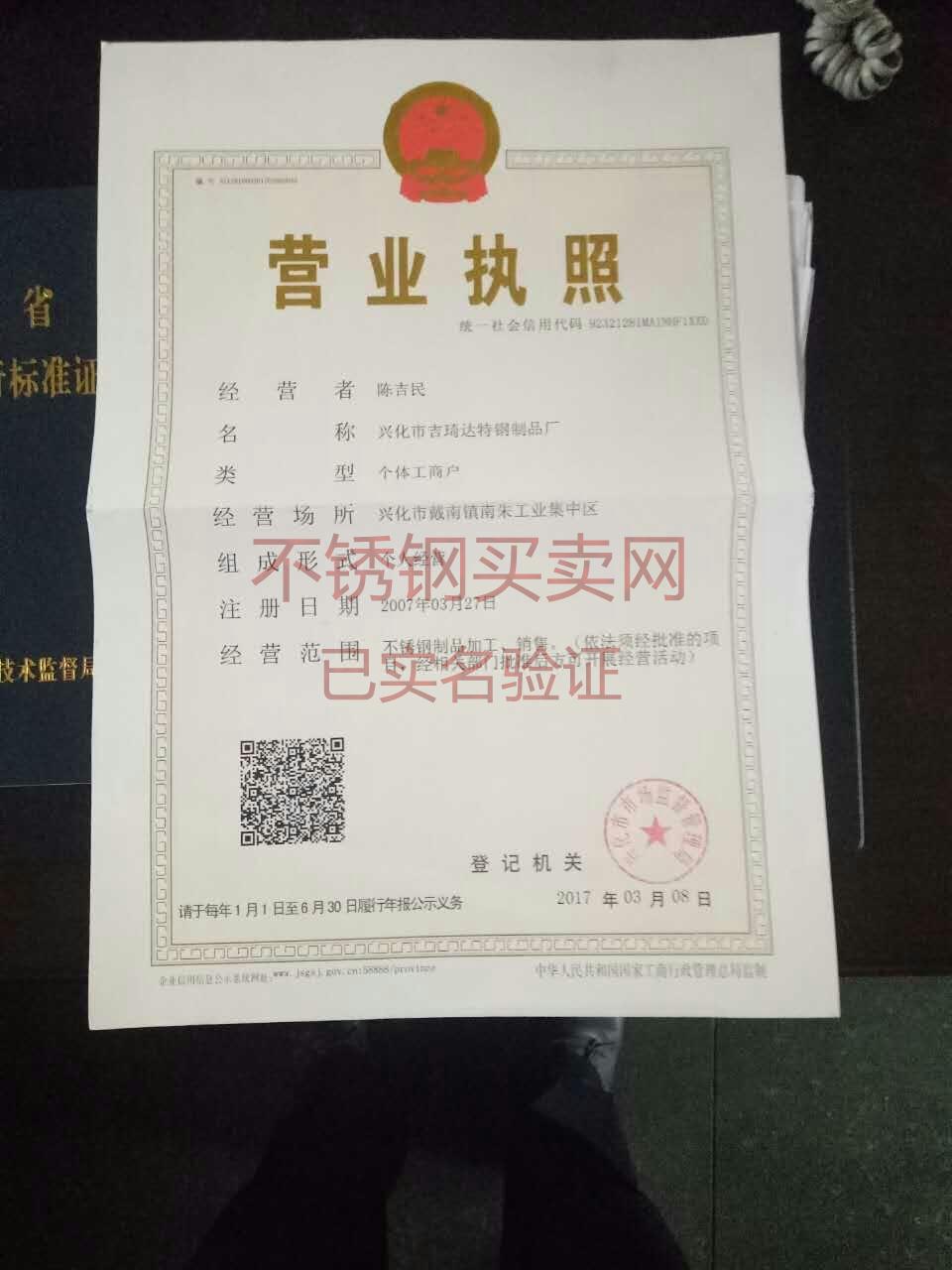 公司简称: 吉琦达特钢 营业执照: 经营模式: 生产型 仓 库 区: 戴南